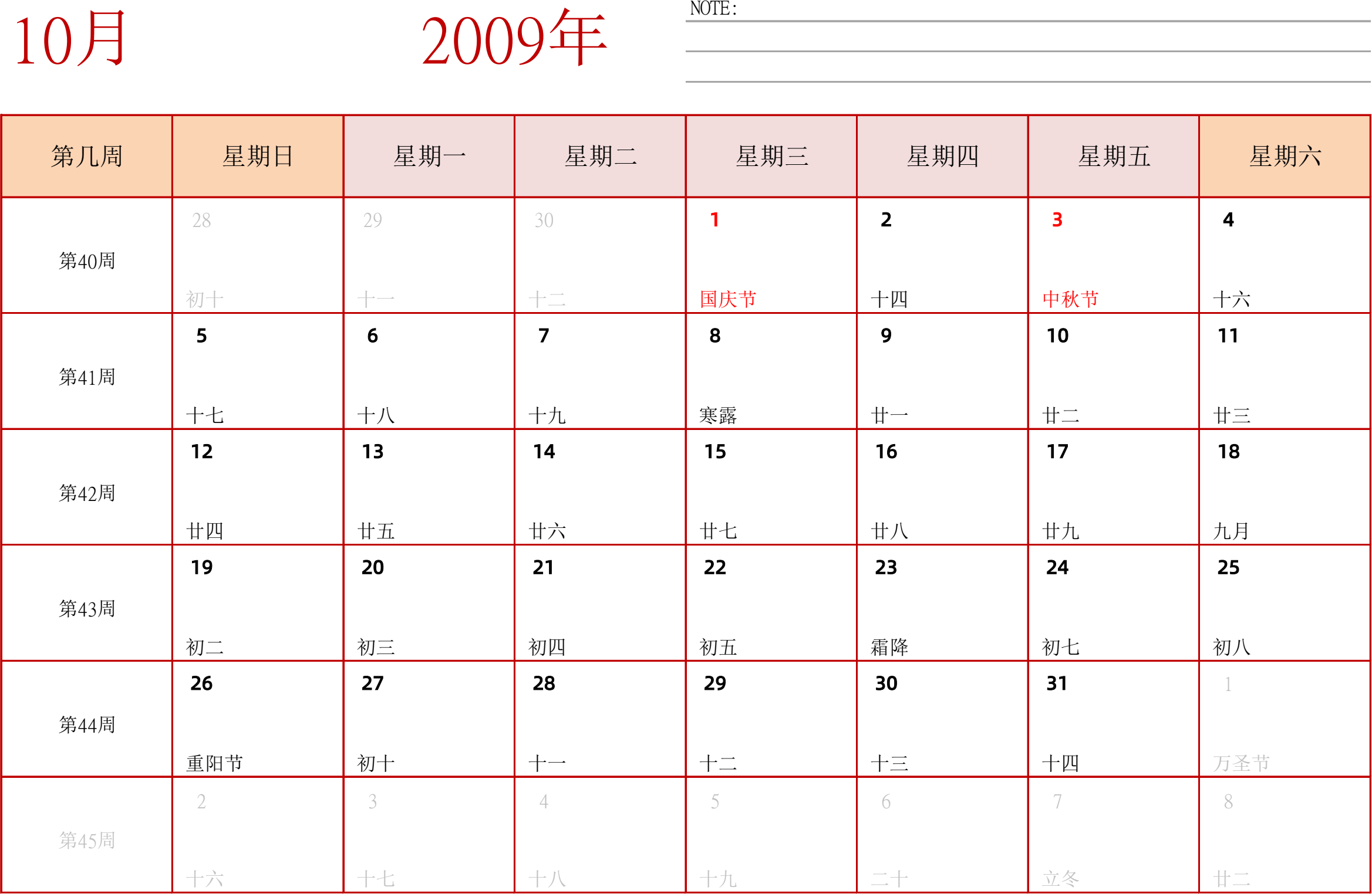 日历表2009年日历 中文版 横向排版 周日开始 带周数